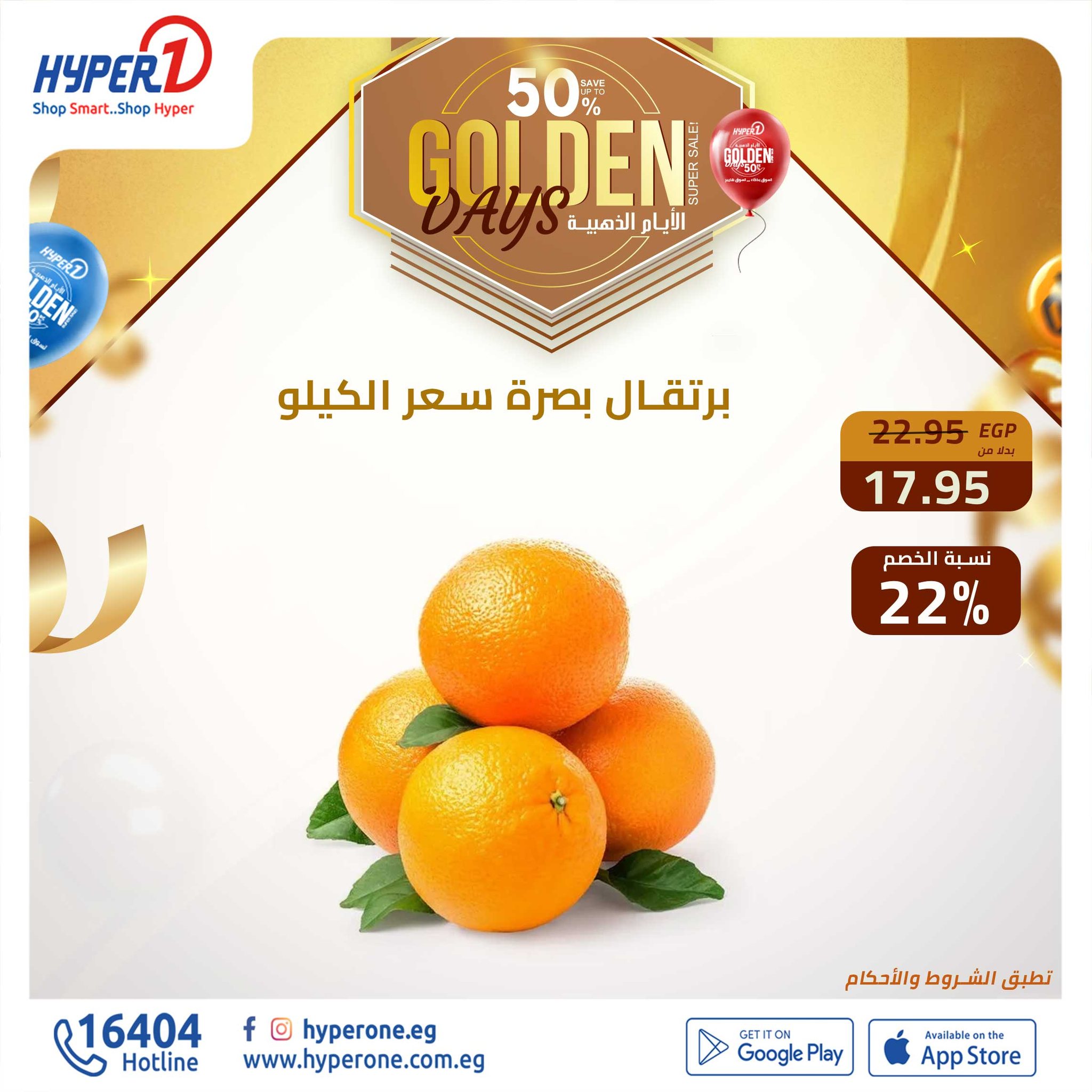 hyper-one offers from 19dec to 19dec 2024 عروض هايبر وان من 19 ديسمبر حتى 19 ديسمبر 2024 صفحة رقم 1
